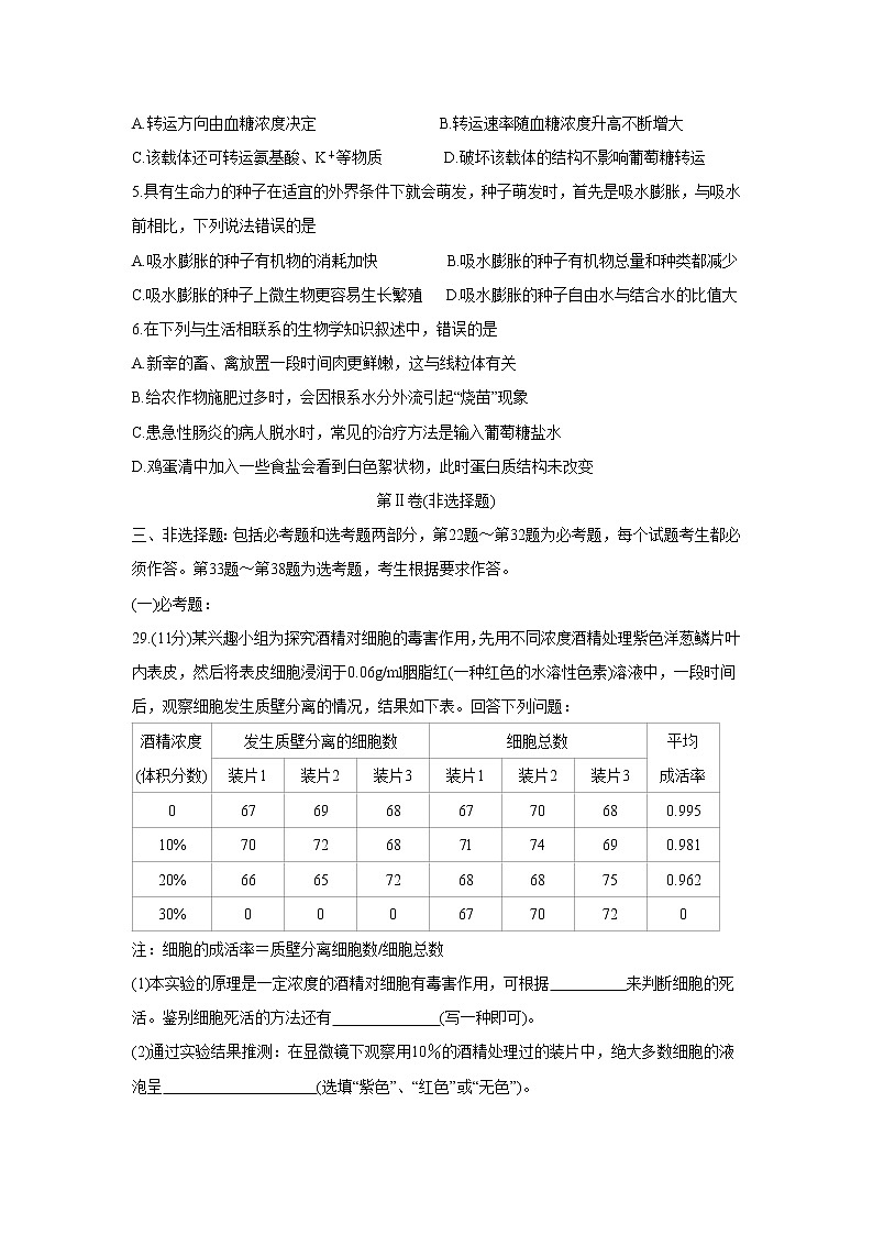 【生物】四川省内江市2018-2019学年高二下学期期末检测02
