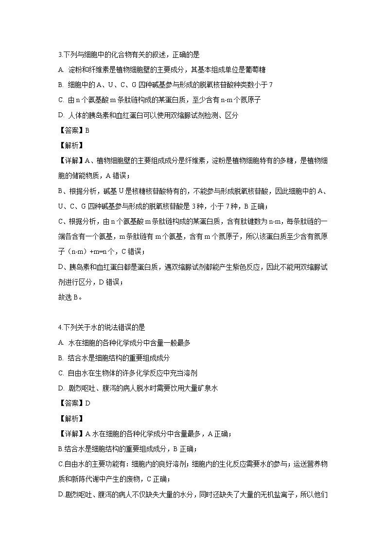 【生物】四川省遂宁市2018-2019学年高二下学期期末考试试题（解析版）02