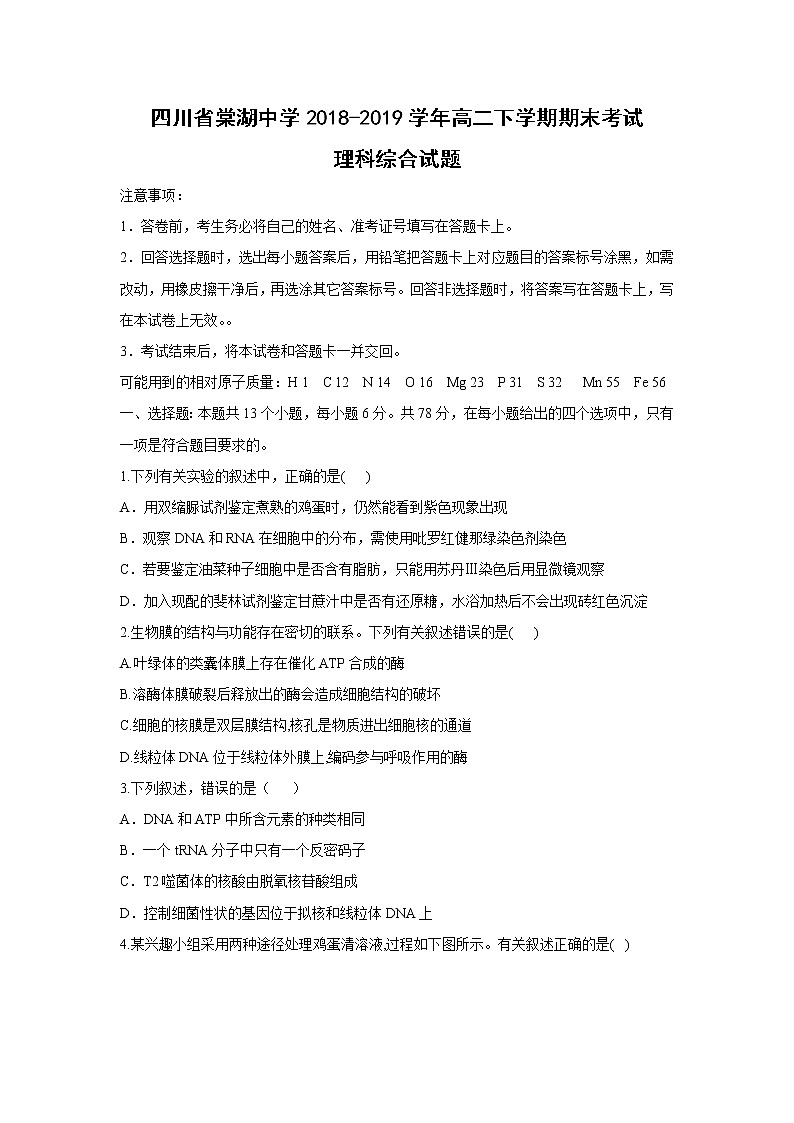 【生物】四川省棠湖中学2018-2019学年高二下学期期末考试理科综合试题01