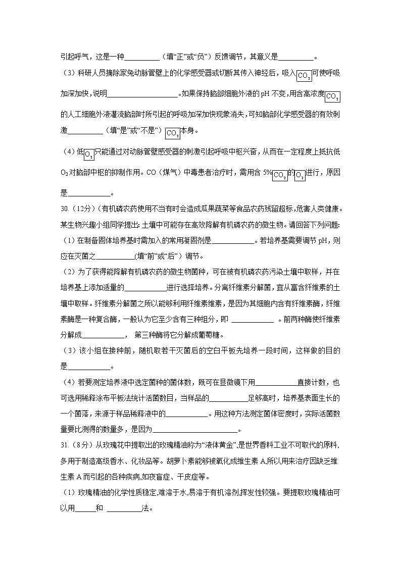 【生物】四川省棠湖中学2018-2019学年高二下学期期末考试理科综合试题03