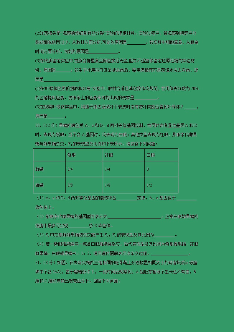 【生物】四川省宜宾市叙州区第一中学2018-2019学年高二下学期下学期期末理科综合模拟试题03