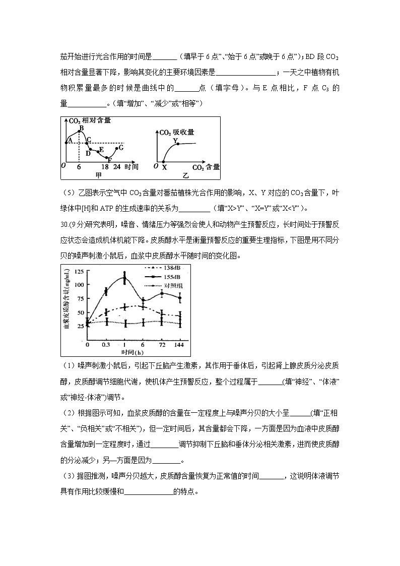 【生物】四川省宜宾市第四中学2018-2019学年高二下学期下学期期末理科综合模拟试题第3页