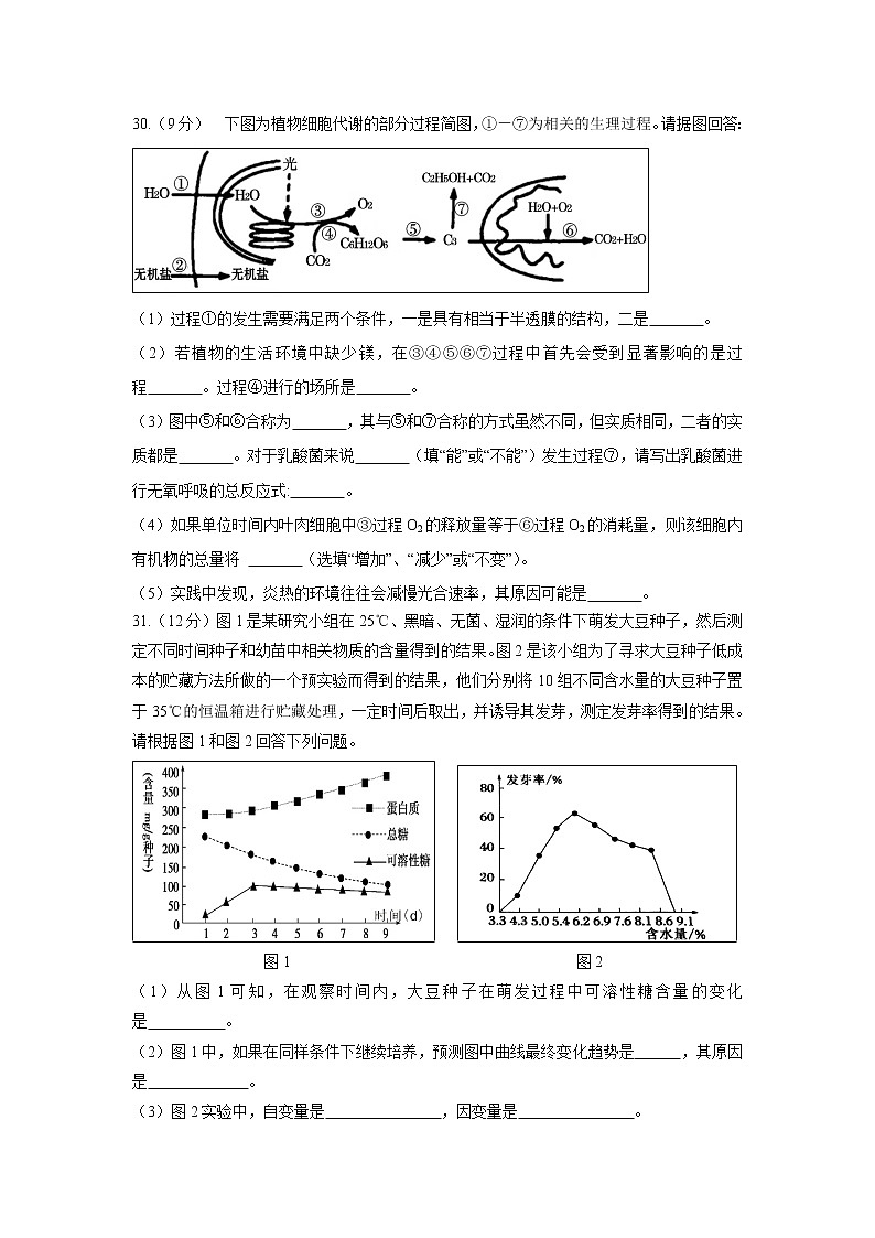 【生物】四川省棠湖中学2018-2019学年高二下学期期末模拟试题第3页