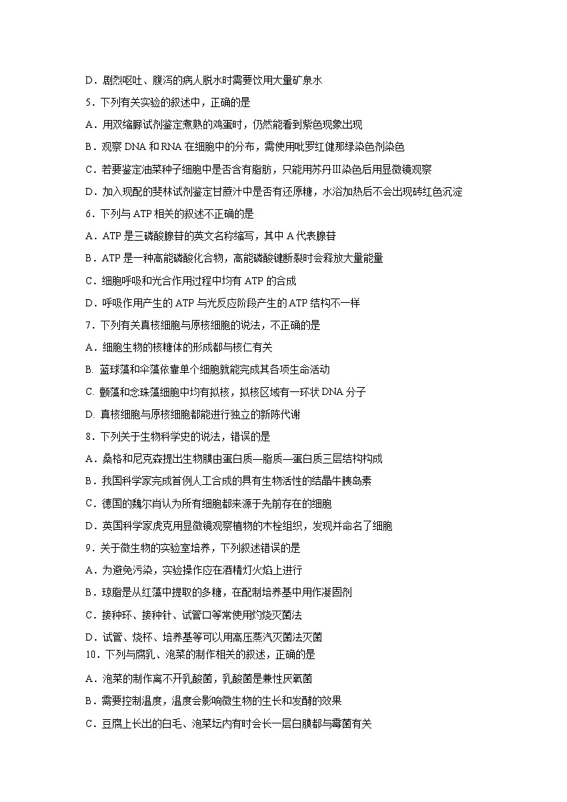 【生物】四川省遂宁市2018-2019学年高二下学期期末考试试题02