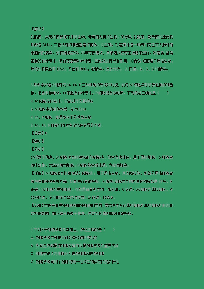 【生物】新疆石河子二中2018-2019学年高二下学期期末考试试卷（解析版）第2页