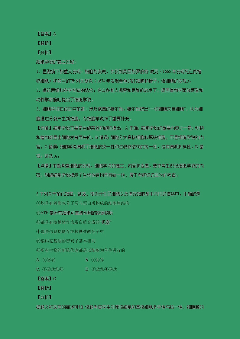 【生物】新疆石河子二中2018-2019学年高二下学期期末考试试卷（解析版）第3页