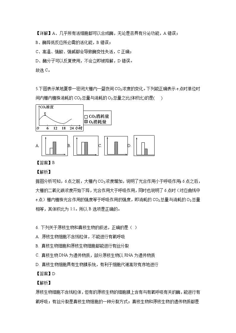 【生物】新疆奎屯市一中2018-2019学年高二下学期期末考试试卷（解析版）第3页