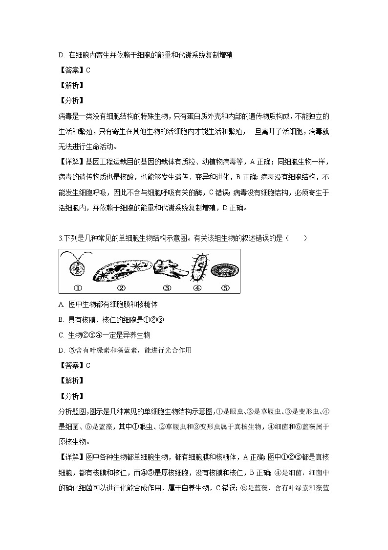 【生物】山西省晋中市祁县二中2018-2019学年高二下学期期末考试试题（解析版）02