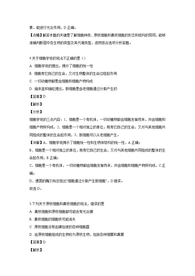 【生物】山西省晋中市祁县二中2018-2019学年高二下学期期末考试试题（解析版）03
