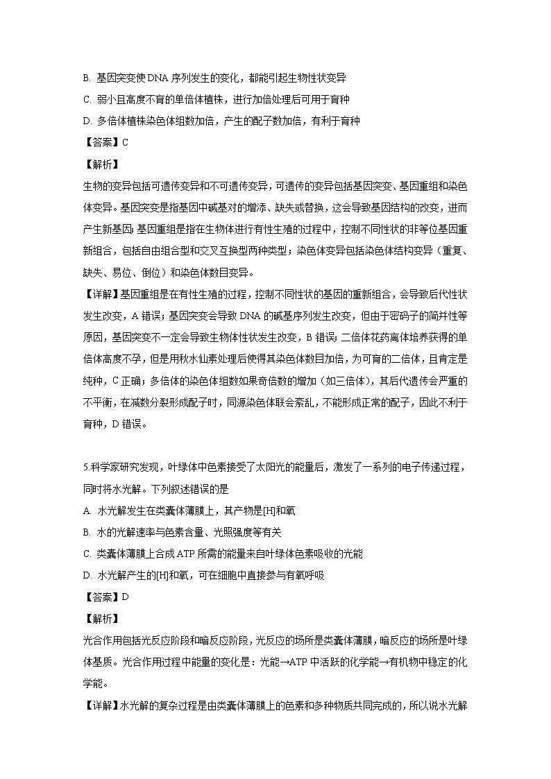 【生物】山西省临汾二中2018-2019学年高二下学期期末考试试题（解析版）03