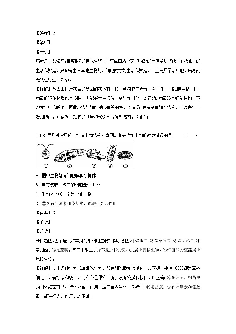 【生物】山西省祁县第二中学校2018-2019学年高二下学期期末考试试题（解析版）02