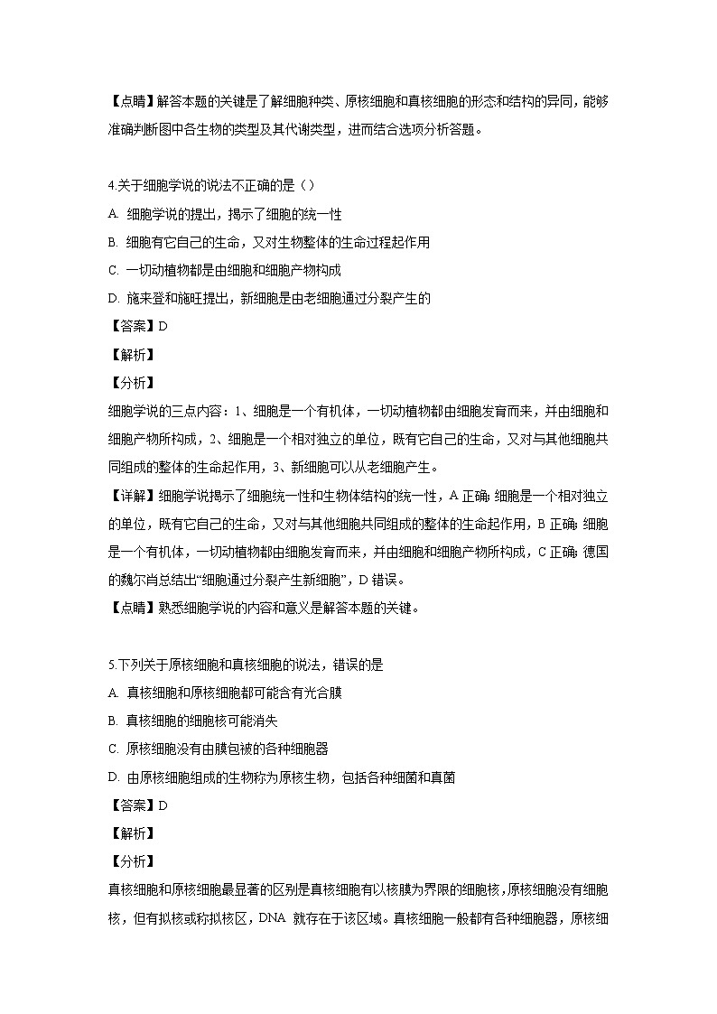 【生物】山西省祁县第二中学校2018-2019学年高二下学期期末考试试题（解析版）03