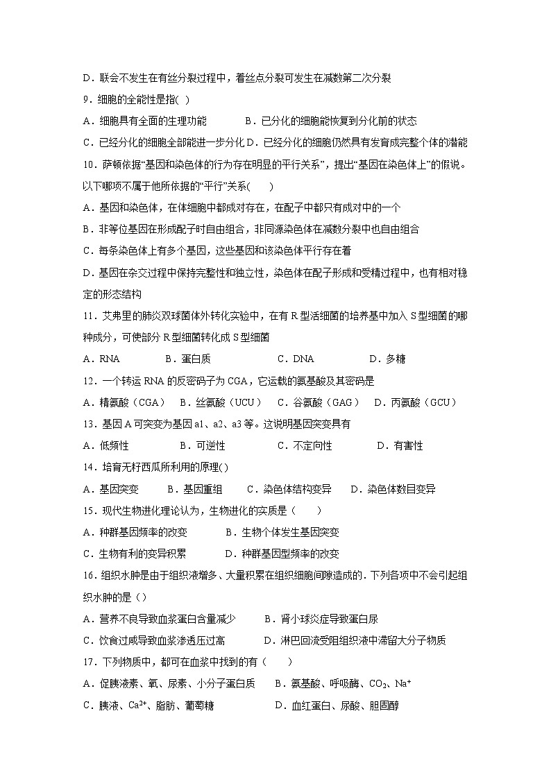 【生物】山西省朔州市怀仁某校2018-2019学年高二下学期期末考试试卷02