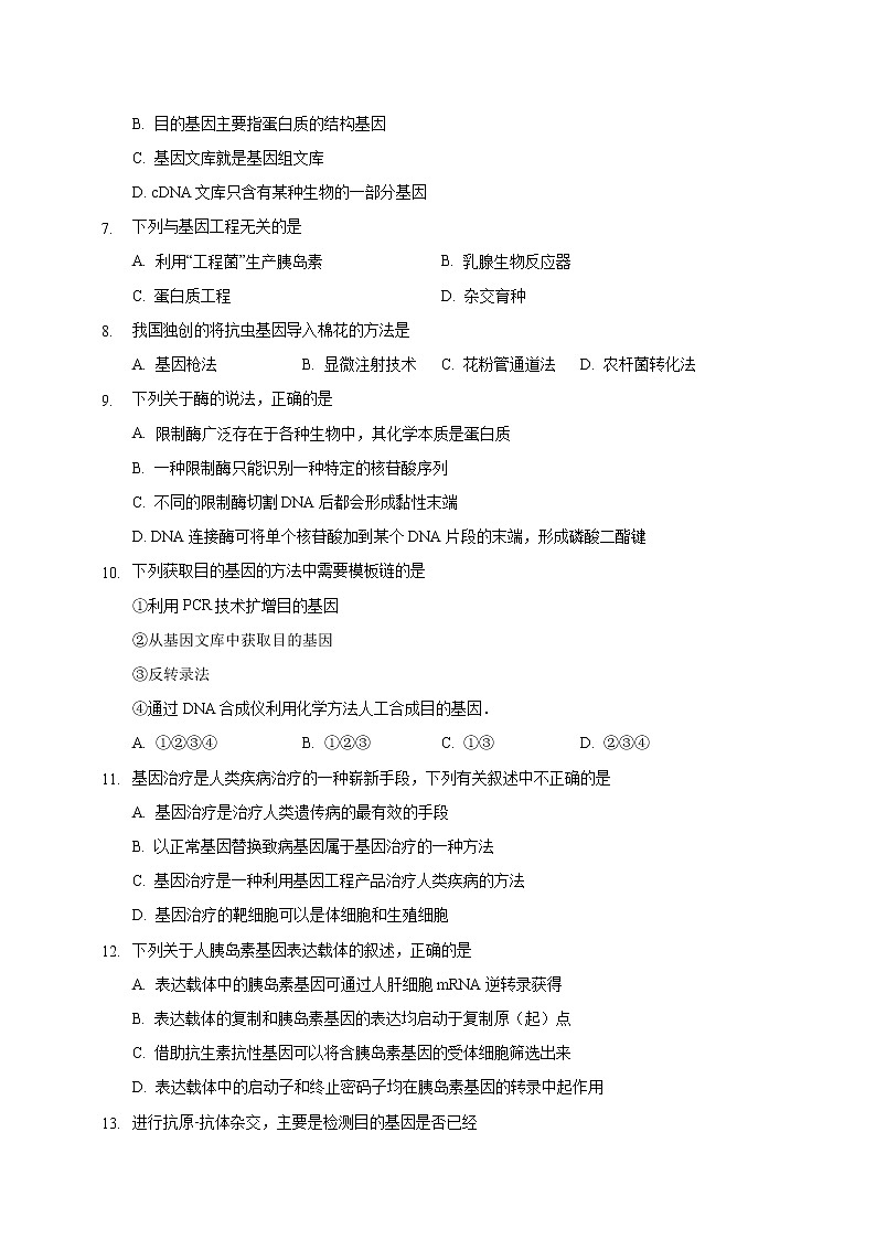 【生物】陕西省宝鸡市渭滨区2018-2019学年高二下学期期末考试试题第2页