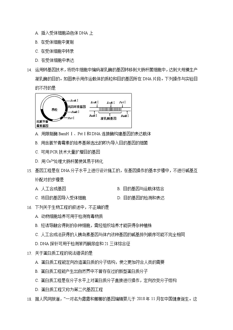 【生物】陕西省宝鸡市渭滨区2018-2019学年高二下学期期末考试试题第3页