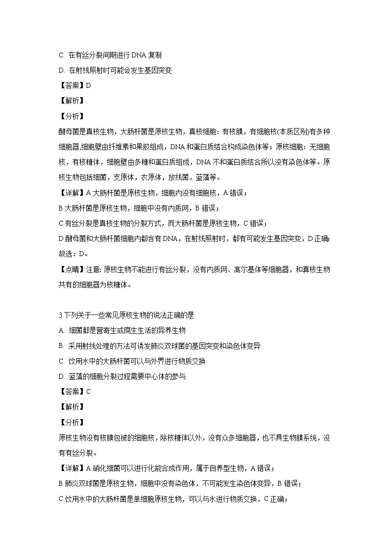 【生物】山西省朔州市应县一中2018-2019学年高二下学期期末考试试题（解析版）02