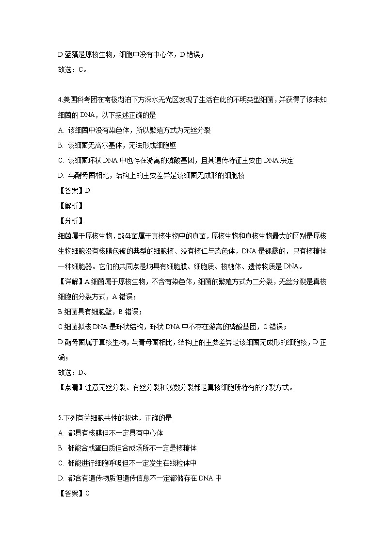 【生物】山西省朔州市应县一中2018-2019学年高二下学期期末考试试题（解析版）03