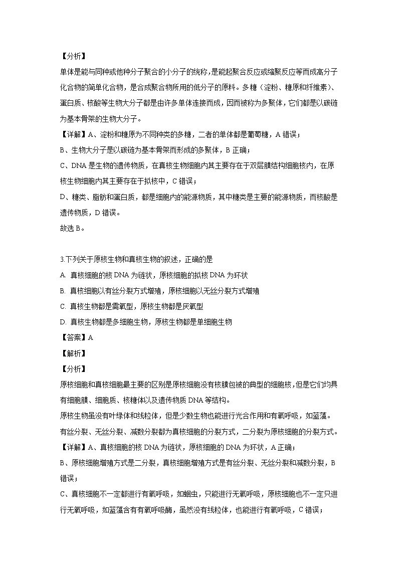 【生物】安徽省宣城市2018-2019学年高二下学期期末考试试题（解析版）02