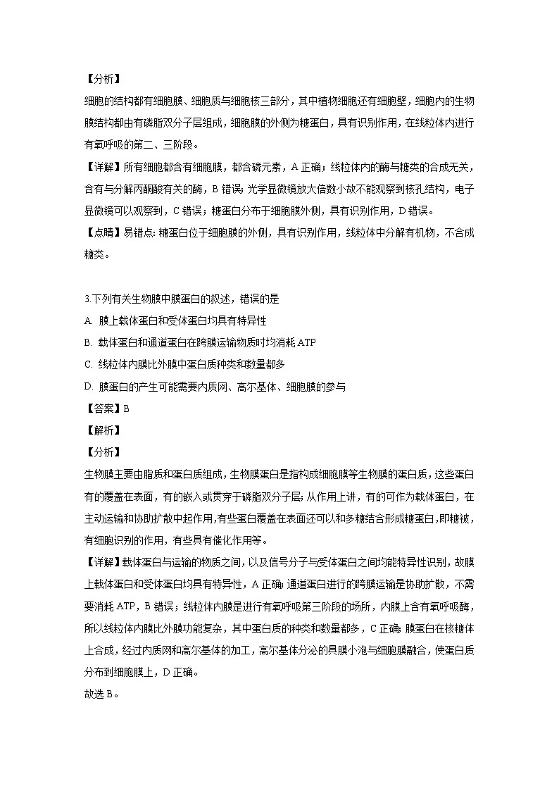 【生物】安徽省宣城市郎溪中学2018-2019学年高二下学期期末考试试题（解析版）02