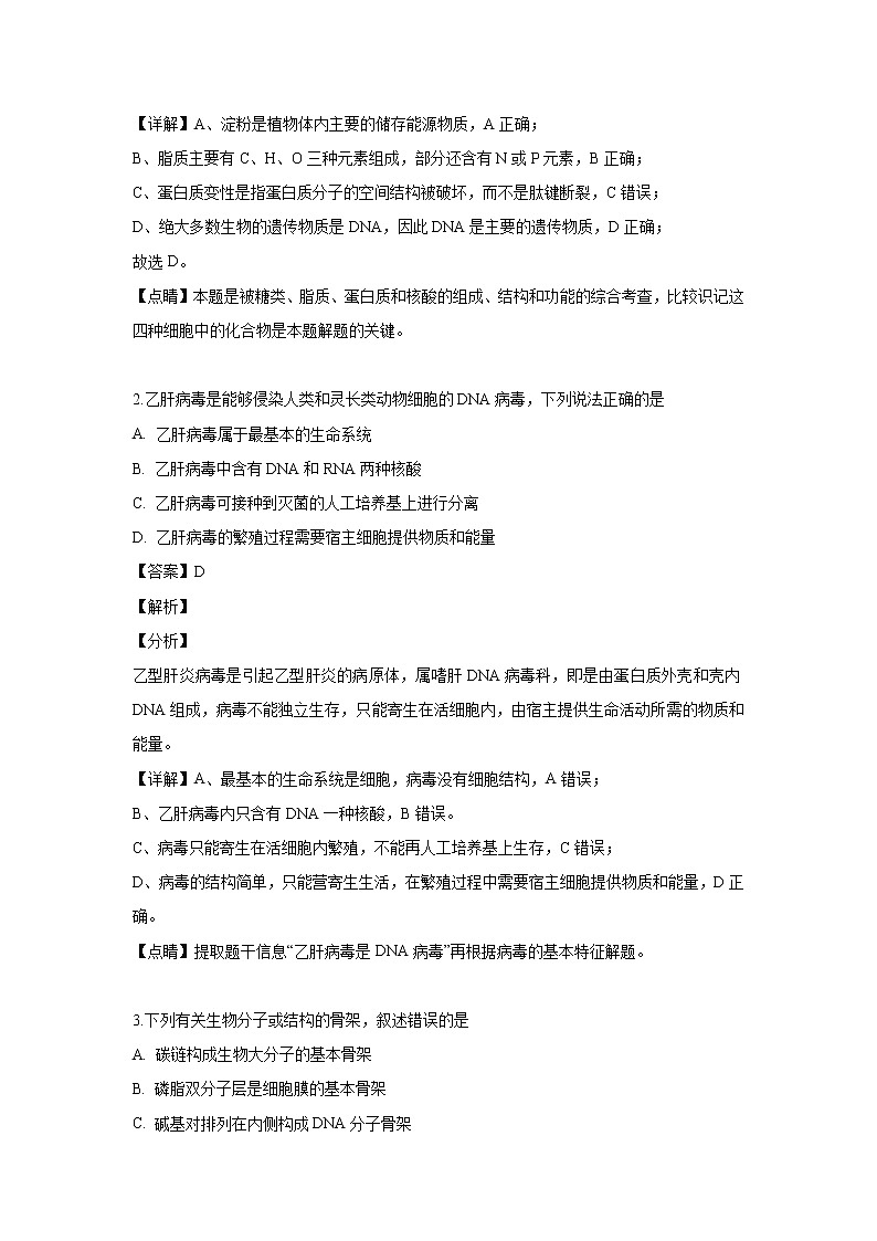【生物】北京市昌平区2018-2019学年高二下学期期末考试试卷（解析版）02