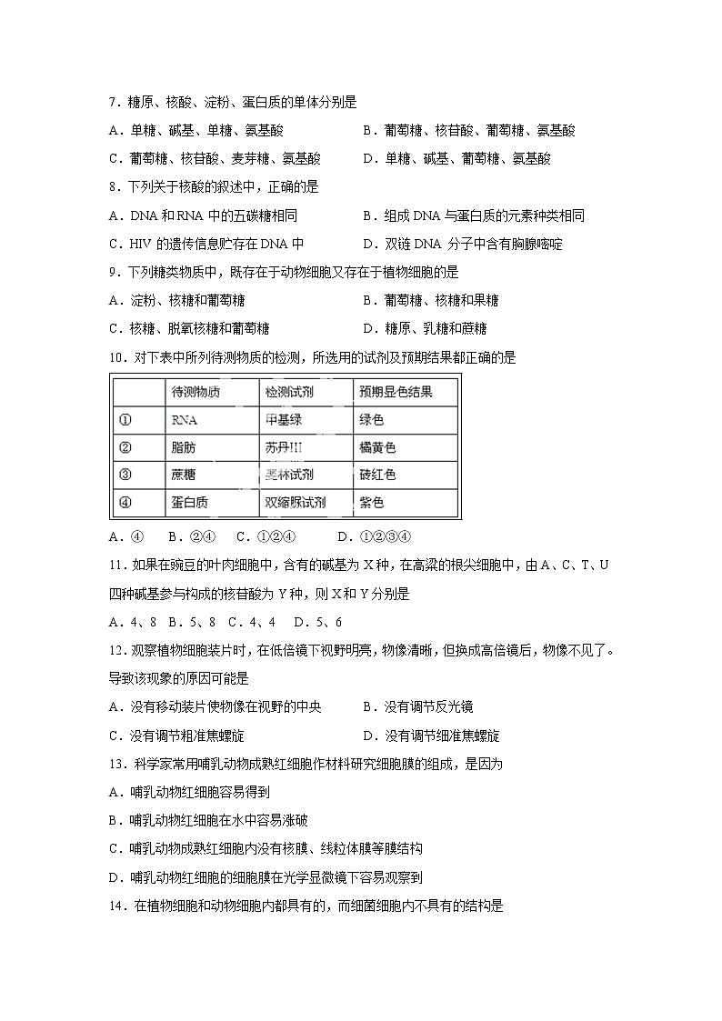 【生物】北京市昌平区新学道临川学校2018-2019学年高二下学期期末考试试题02