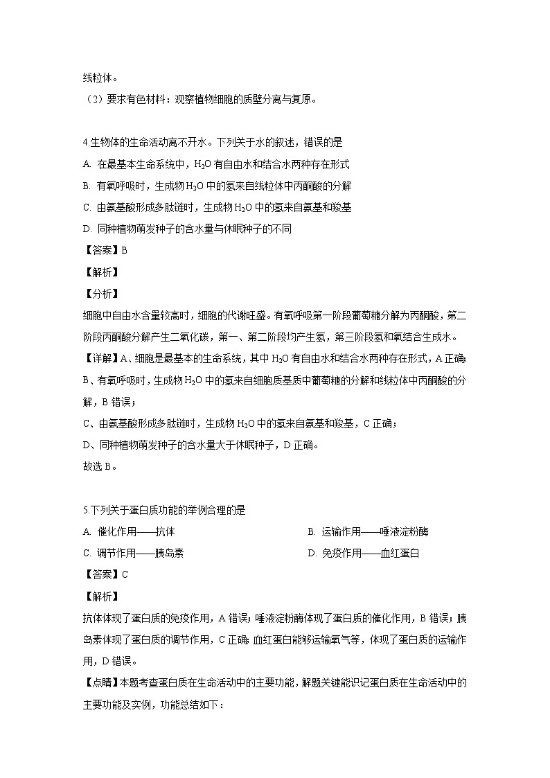 【生物】北京市昌平区新学道临川学校2018-2019学年高二下学期期末考试试卷（解析版）03