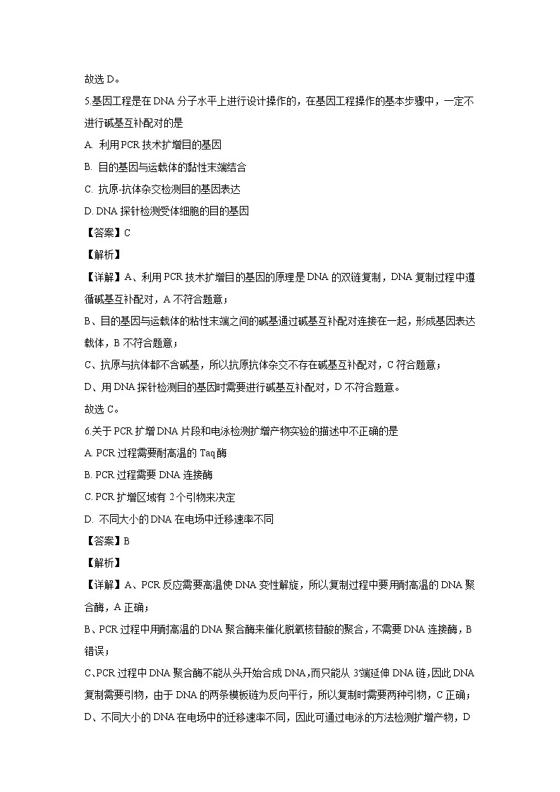 【生物】北京市西城区四中2018-2019学年高二下学期期末考试试题（解析版）03