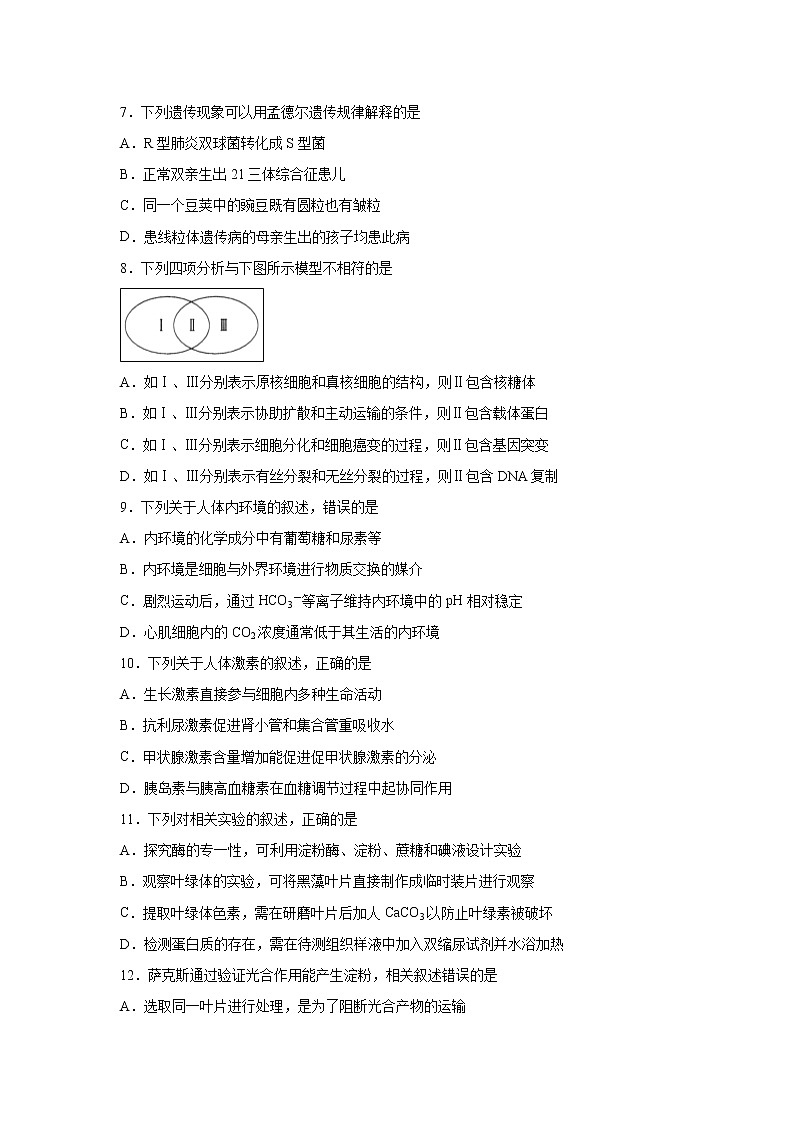 【生物】福建省福清华侨中学2018-2019学年高二下学期期末考试试题02