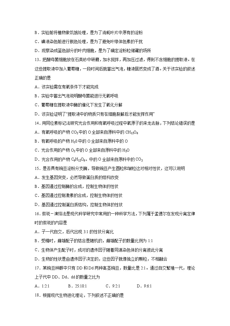 【生物】福建省福清华侨中学2018-2019学年高二下学期期末考试试题03