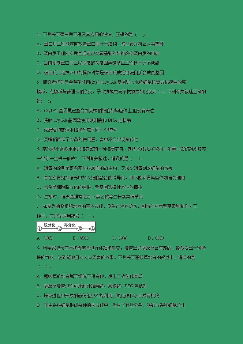 【生物】福建省福州市八县（市）一中2018-2019学年高二下学期期末联考试题第2页