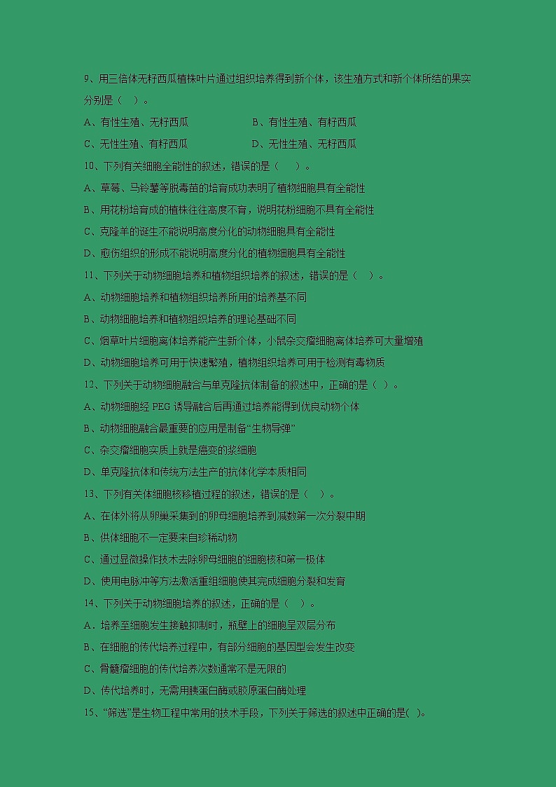 【生物】福建省福州市八县（市）一中2018-2019学年高二下学期期末联考试题第3页
