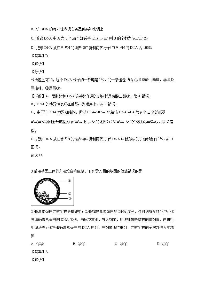 【生物】福建省福州市八县（市、区）一中2018-2019学年高二下学期期末考试试题（解析版）02