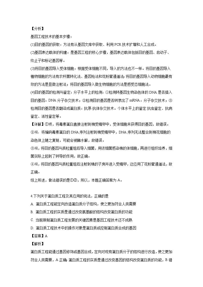 【生物】福建省福州市八县（市、区）一中2018-2019学年高二下学期期末考试试题（解析版）03