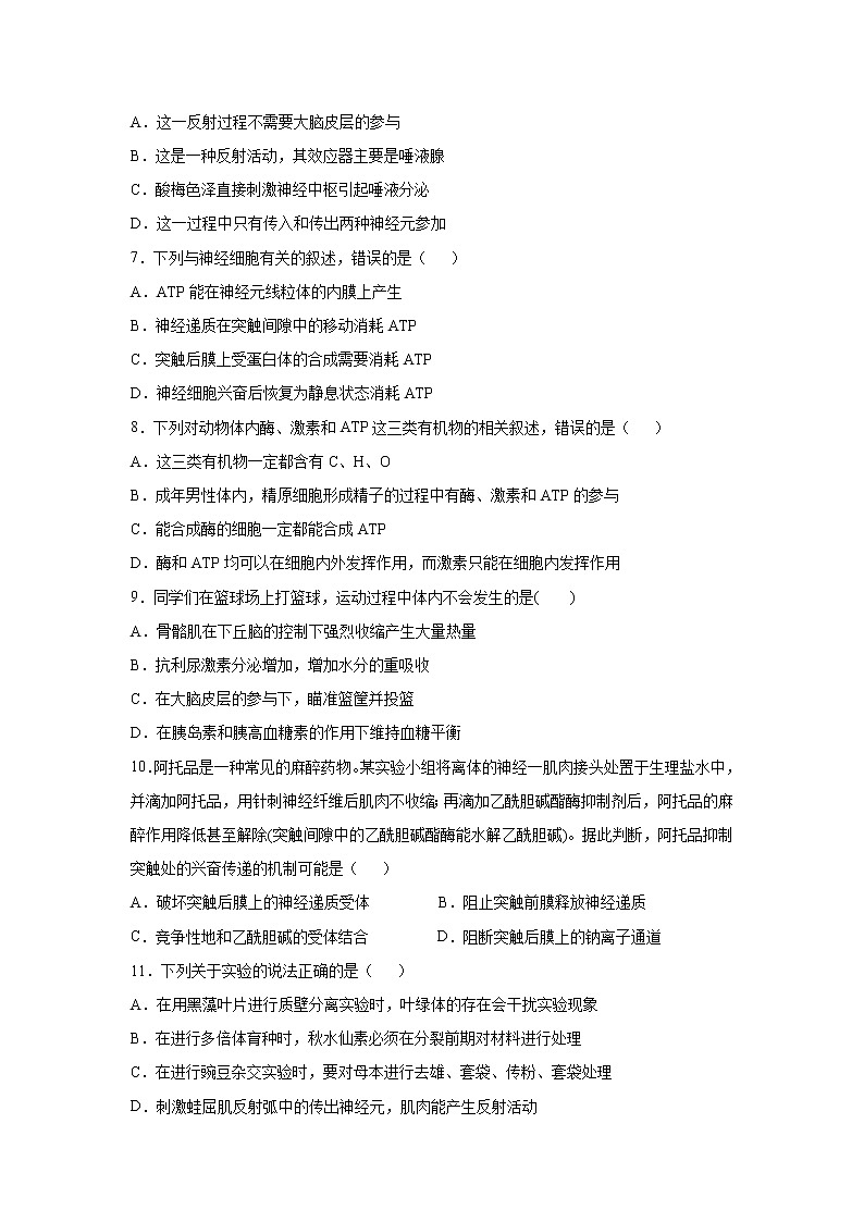 【生物】福建省平和第一中学2018-2019学年高二下学期期末考试试题02