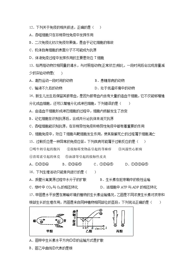 【生物】福建省平和第一中学2018-2019学年高二下学期期末考试试题03