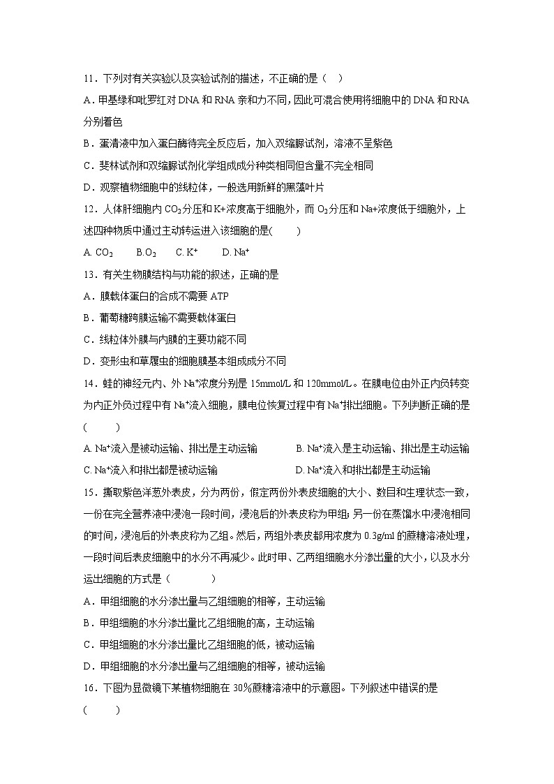 【生物】福建省华安县第一中学2018-2019学年高二下学期期末考试03