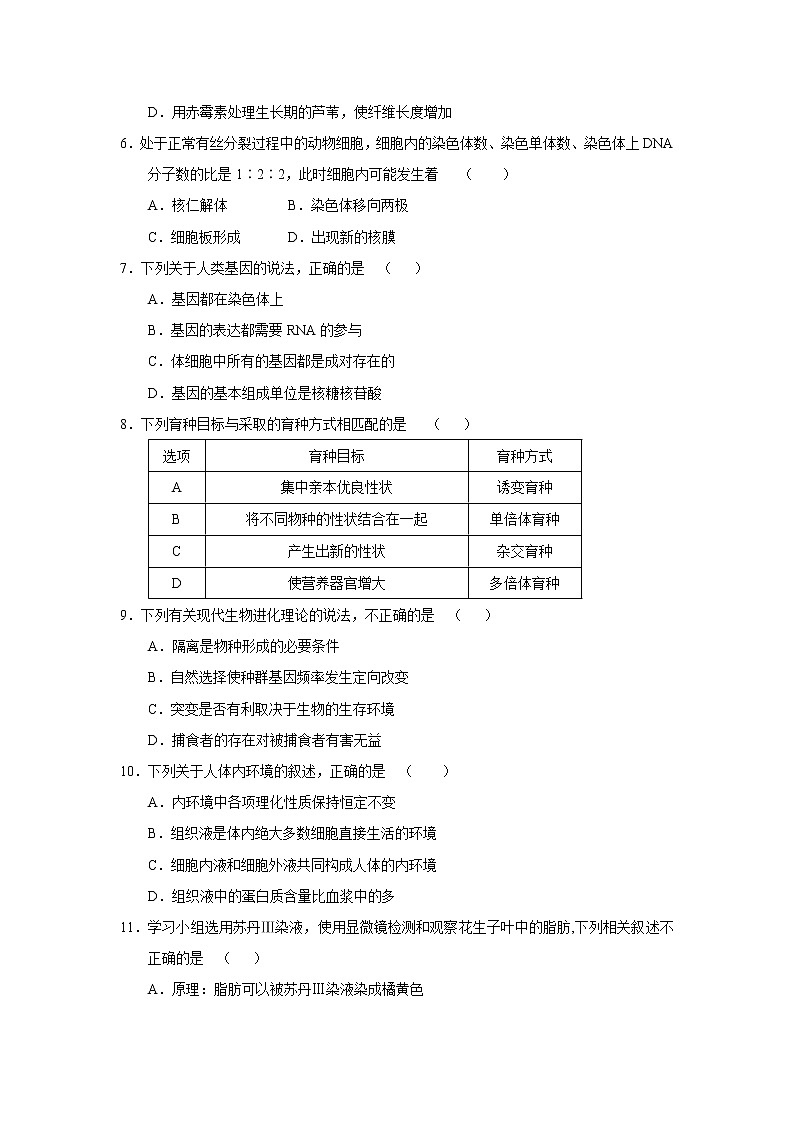 【生物】福建省龙海市程溪中学2018-2019学年高二下学期期末考试02