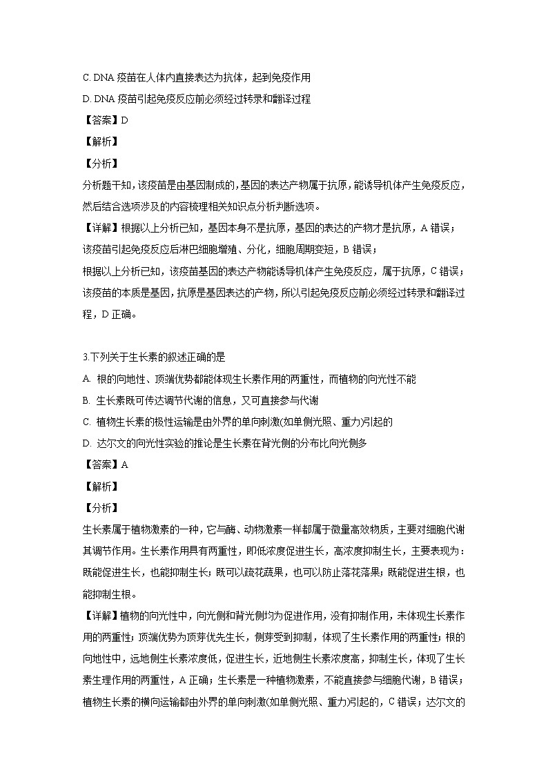 【生物】福建省莆田市五校（仙游市一中、莆田二中、莆田四中、莆田五中、莆田六中）2018-2019学年高二下学期期末考试试题（解析版）第2页