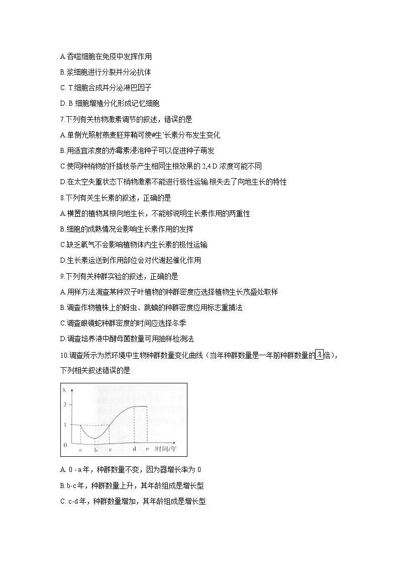 【生物】安徽省池州市2018-2019学年高二下学期期末试题（解析版）03