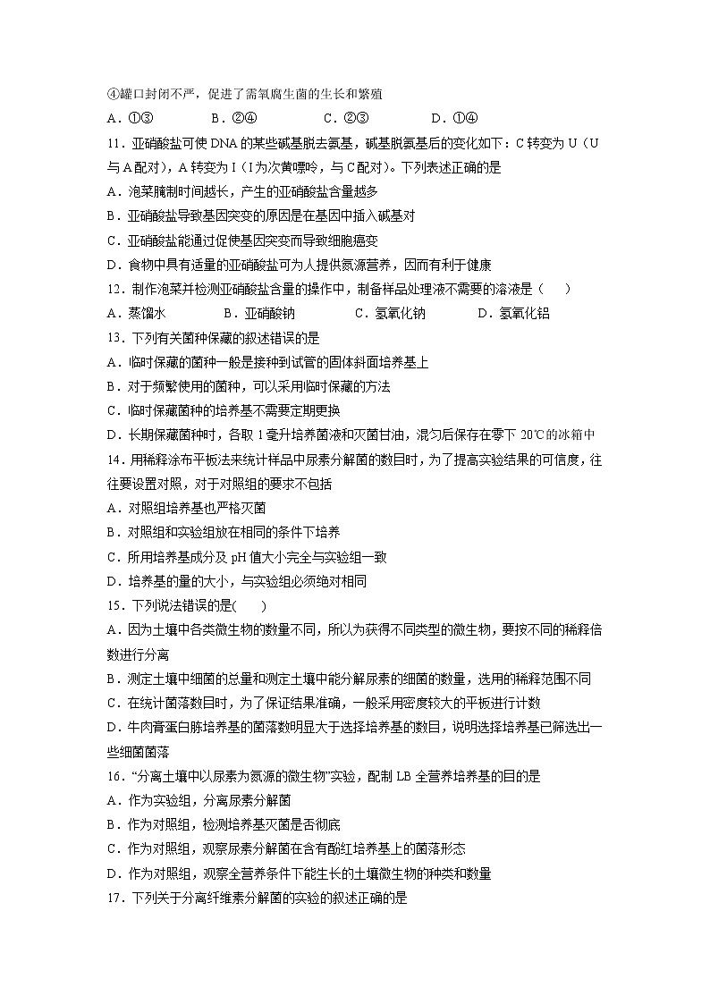 【生物】甘肃省静宁县第一中学2018-2019学年高二下学期期末考试生物试题（实验班）03