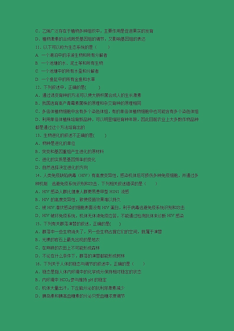 【生物】甘肃省静宁县第一中学2018-2019学年高二下学期期末考试试题（解析版）03