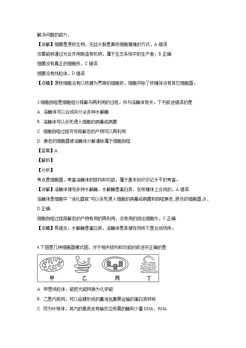 【生物】甘肃省兰州市第一中学2018-2019学年高二下学期期末考试试卷（解析版）02