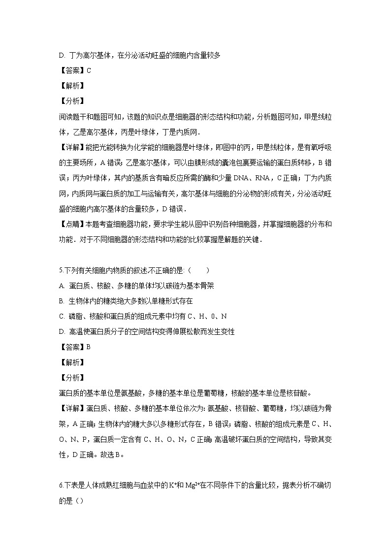 【生物】甘肃省兰州市第一中学2018-2019学年高二下学期期末考试试卷（解析版）03