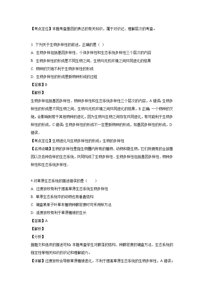 【生物】甘肃省静宁县一中2018-2019学年高二下学期期末考试试卷（解析版）02
