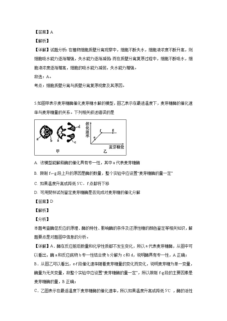 【生物】甘肃省天水市甘谷一中2018-2019学年高二下学期期末考试试卷（解析版）03