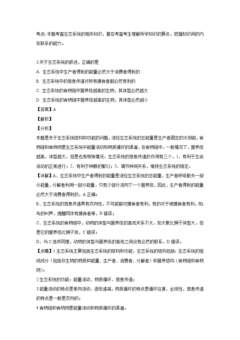 【生物】甘肃省武威五中2018-2019学年高二下学期期末考试试卷（解析版）02