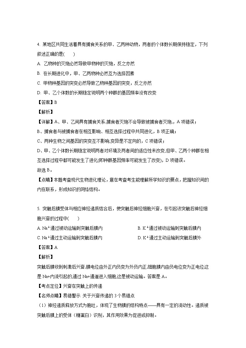 【生物】甘肃省武威五中2018-2019学年高二下学期期末考试试卷（解析版）03