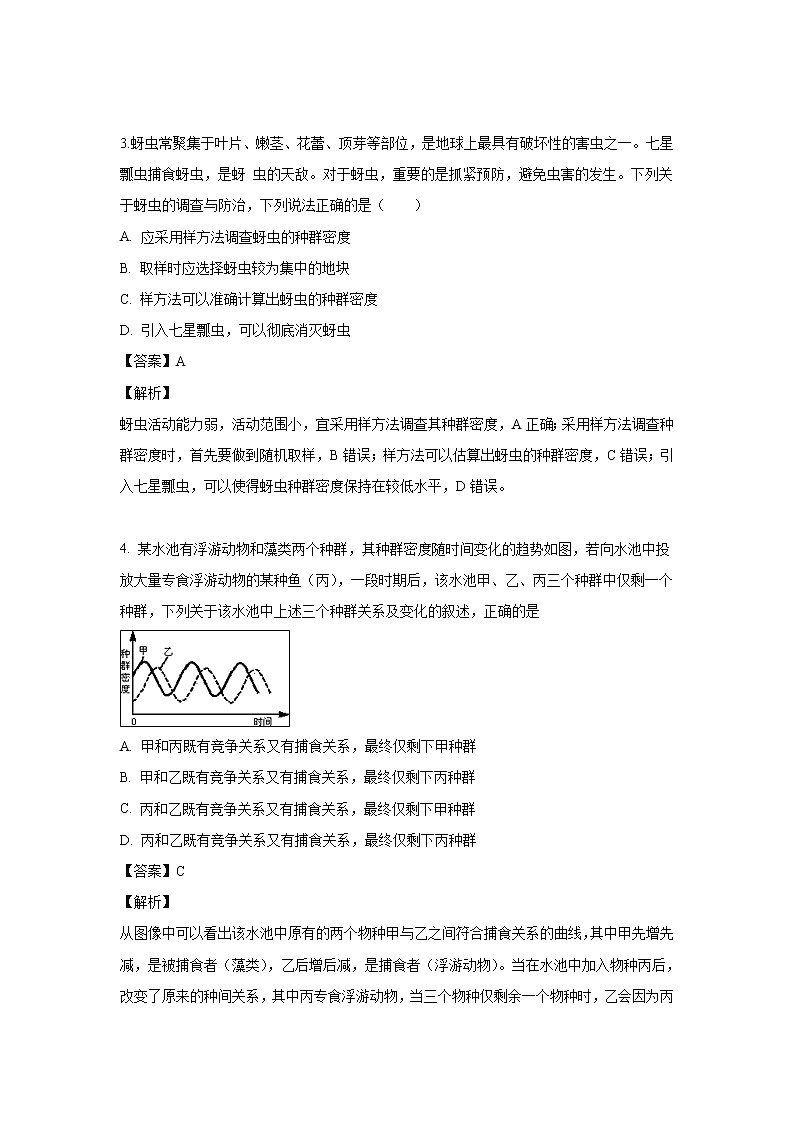 【生物】甘肃省武威十八中2018-2019学年高二下学期期末考试试卷（解析版）第2页