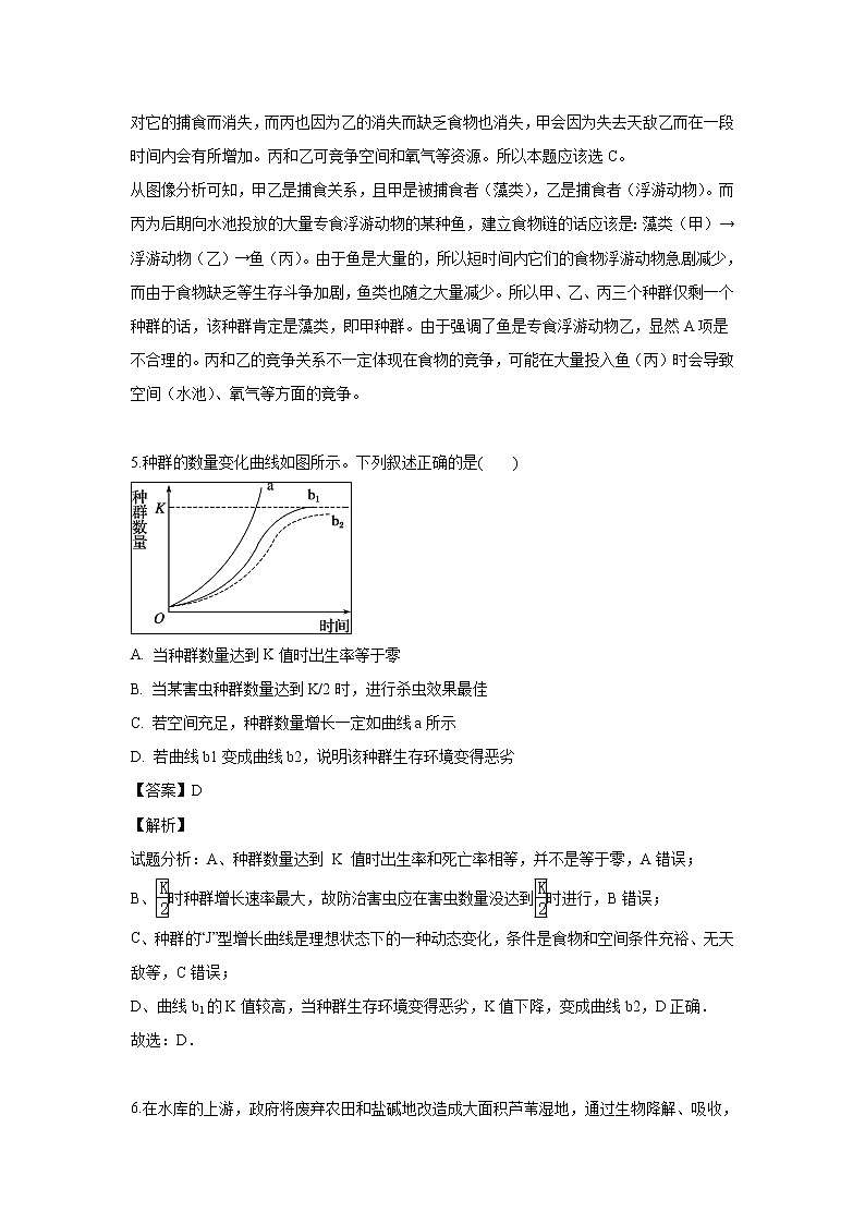 【生物】甘肃省武威十八中2018-2019学年高二下学期期末考试试卷（解析版）第3页