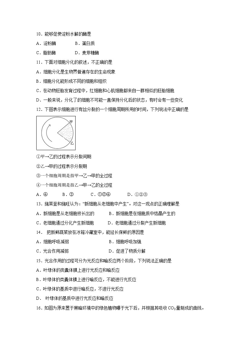 【生物】甘肃省永昌四中2018-2019高二下学期期末考试试卷第2页